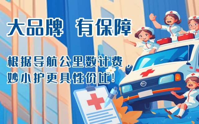 那曲救护车转运